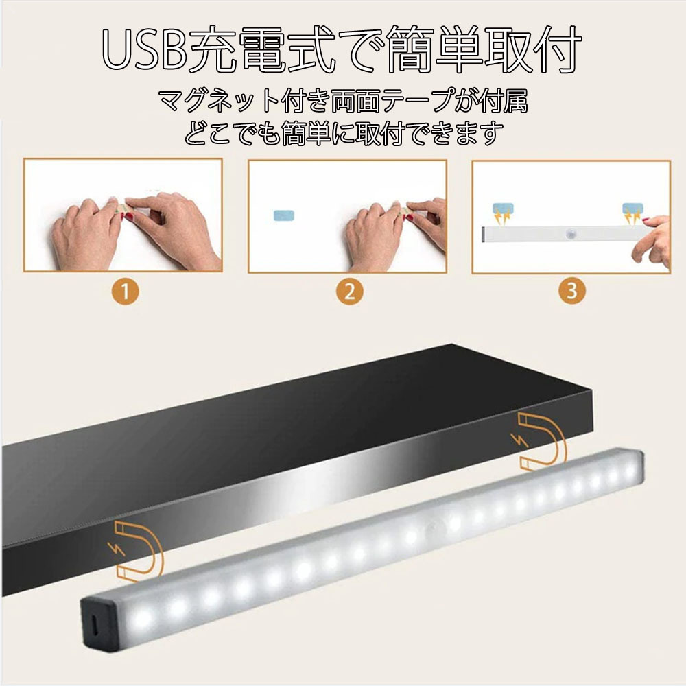 LED人感センサーライト* USB充電 長さ22cm ホワイト 自動点灯 常時点灯モード マグネット 磁石 屋内 2個セット 90日保証[M便 1/6]_画像3