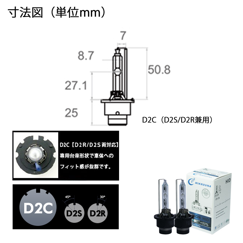 HIDバルブ* D2C/D2S/D2R兼用 DC12V/24V 35Ｗ 3400ルーメン 4300K/6000K/8000K選択可 2本セット 1年保証_画像7