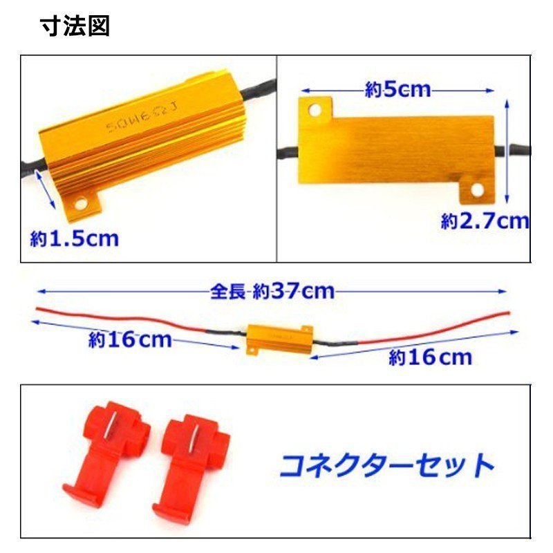 ハイフラ防止用抵抗器 12V/24V兼用 50W 8Ω エレクトロタップ8個付 4個セット 7日保証[M便 0/1]_画像4