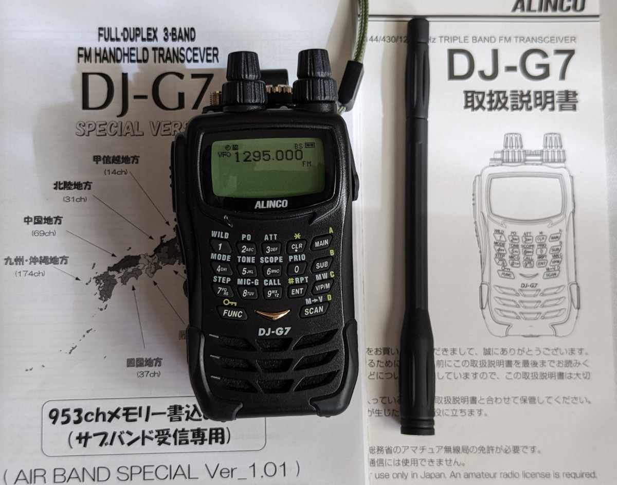 ALINCO DJ-G7 144/430/1200MHz トリプルバンド ハンディトランシーバー