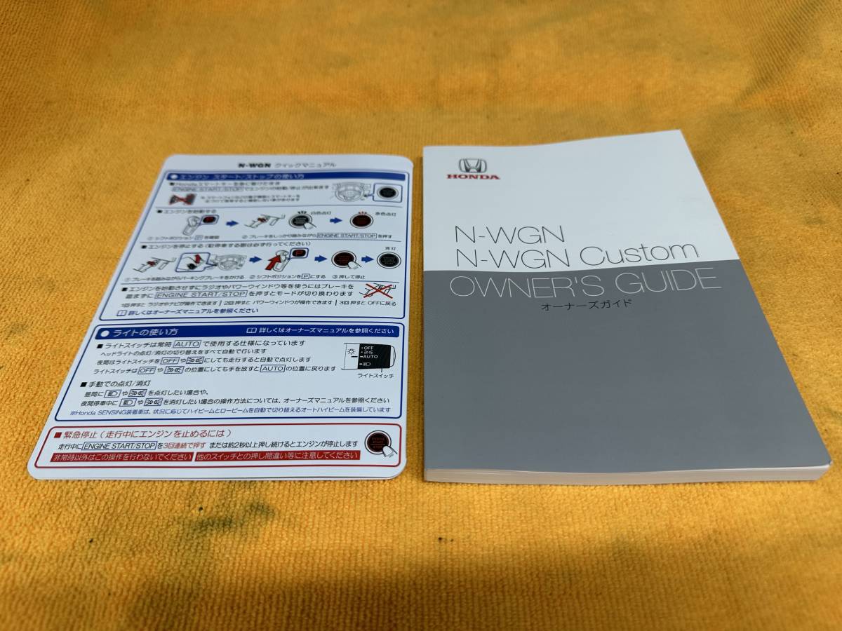 取説 2点セット ホンダ JH3 JH4 N-WGN カスタム オーナーズガイド クイックマニュアル 取扱説明書 2021年（令和3年）10月 Nワゴン Custom_画像1