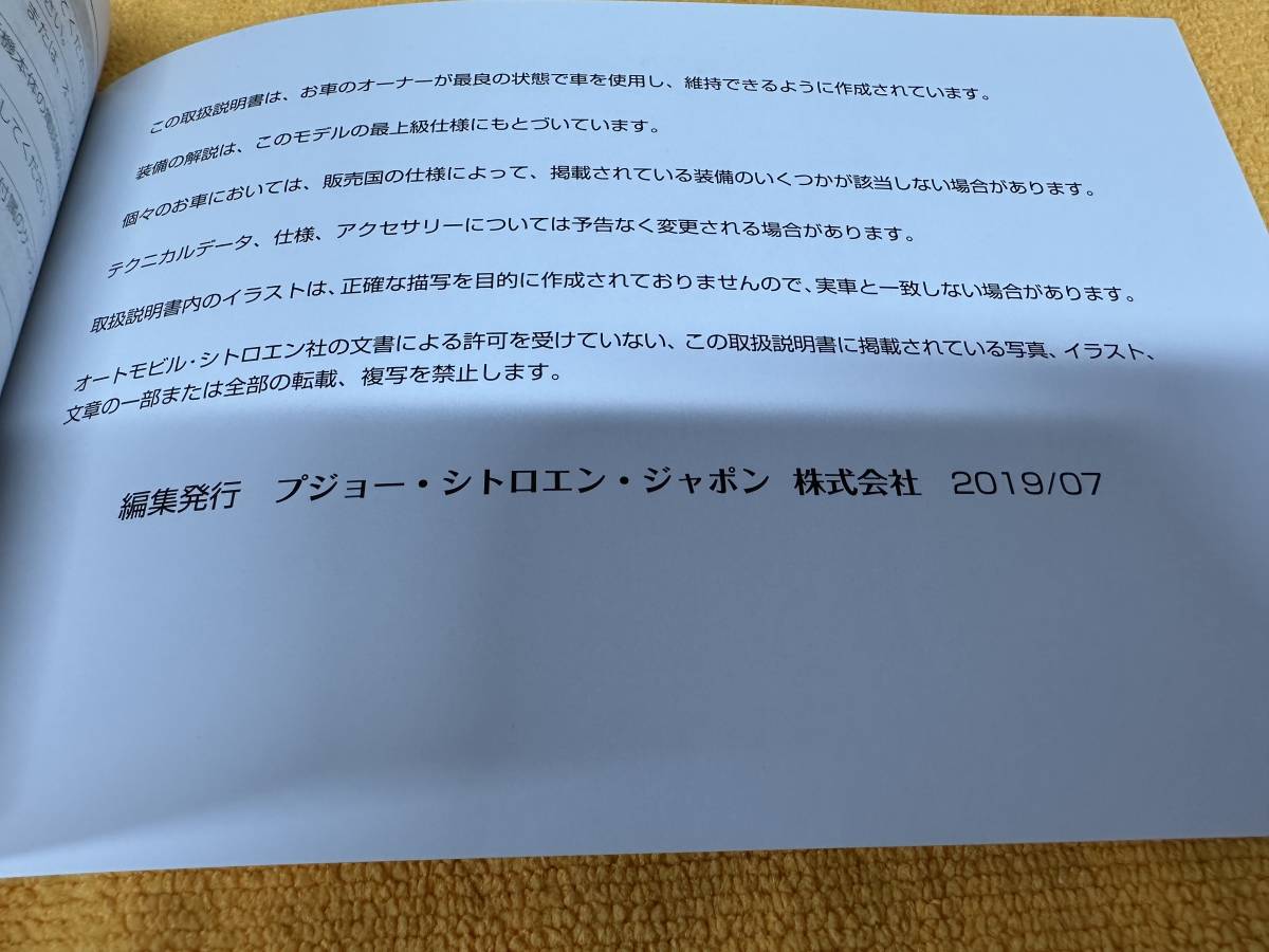 【取説 4点セット シトロエン C3エアクロス 取扱説明書 純正ケース付き 2019年（令和1年）7月】_画像3