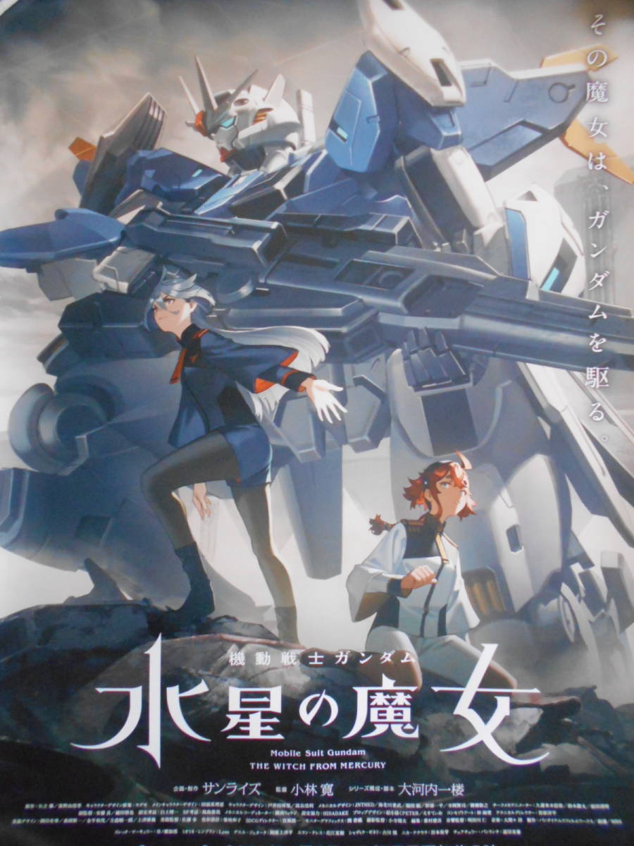 Yahoo!オークション - 稀少 非売品 機動戦士ガンダム 水星の魔女 Yahoo!オークション - 稀少 非売品 機動戦士ガンダム 水星の魔女