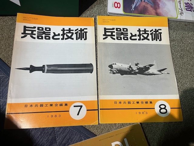 ★「兵器と技術」日本兵器工業会編集　1983年　２、3、７、８、９月号と月刊JADI　1996年3月号　6冊まとめて_画像3
