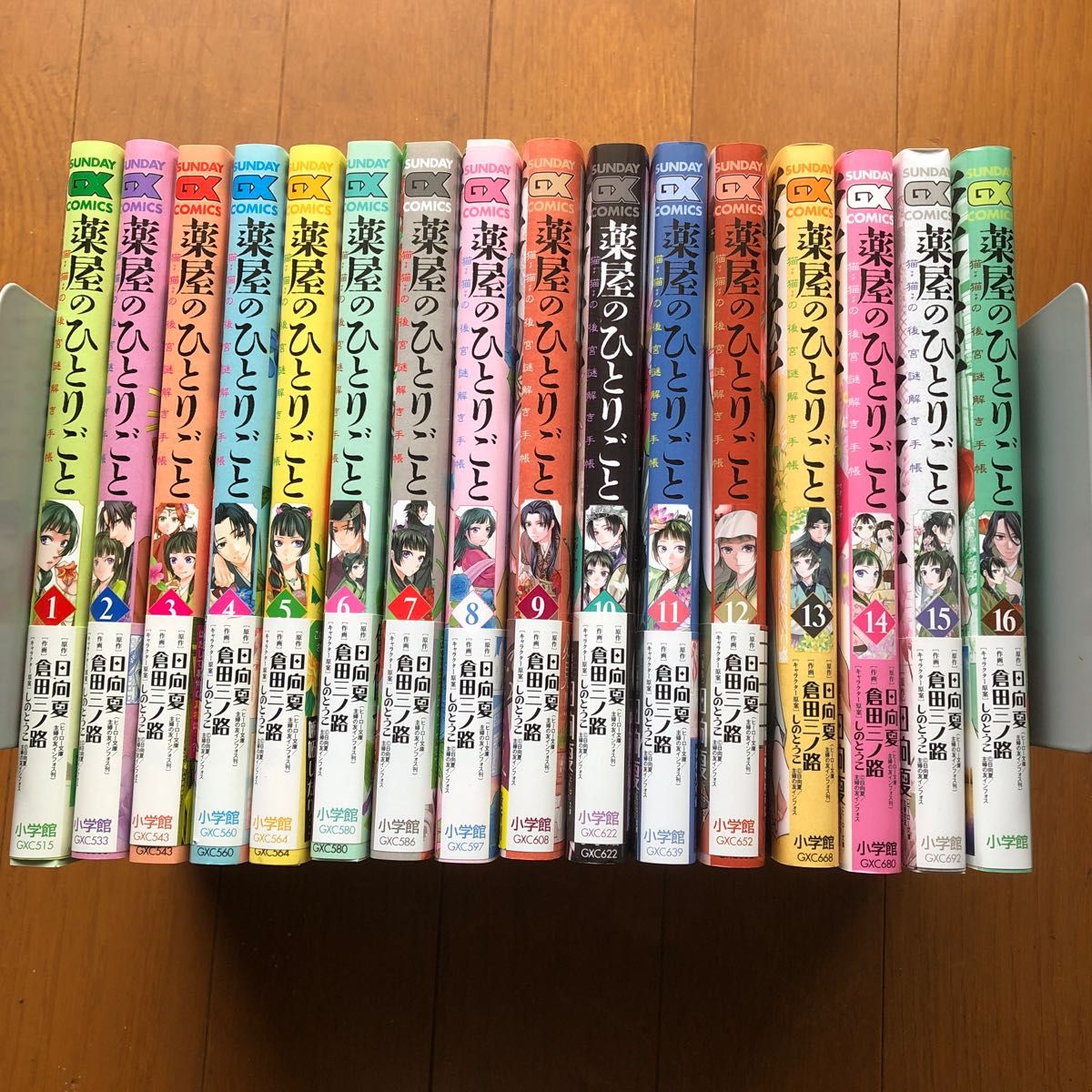 薬屋のひとりごと 猫猫の後宮謎解き手帳 1〜16巻（サンデーＧＸ 