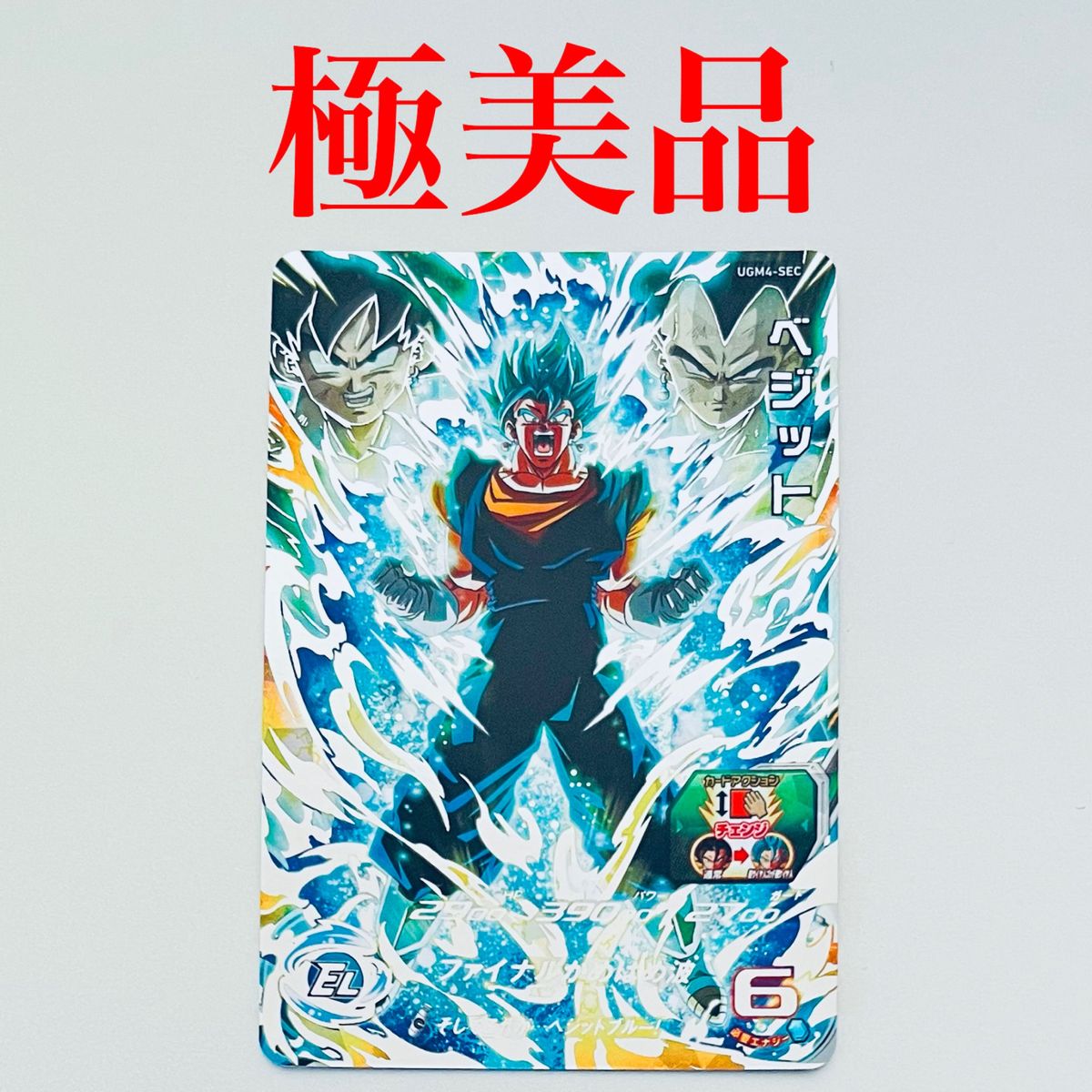 【完全美品】 SDBH UGM4-SEC ベジット 本家 LC DA セット 完全美品】 SDBH UGM4-SEC ベジット 本家 LC DA 4枚セット