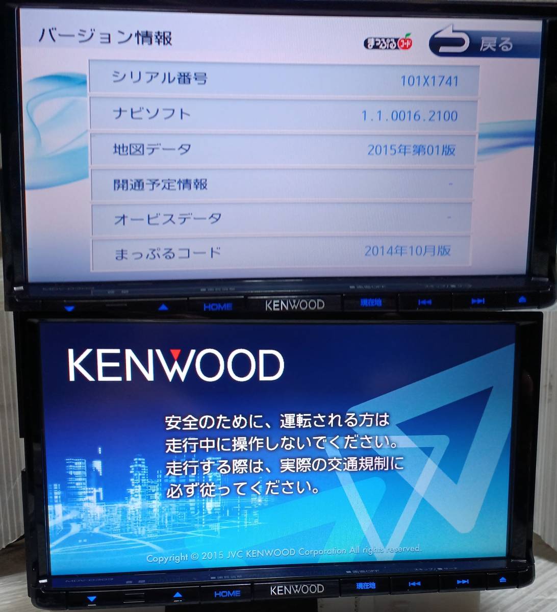 ケンウッド KENWOOD MDV-D303 メモリーナビ 2015年 第01版 CD CD録音 ワンセグ TV テレビ USB 101X1741_画像8