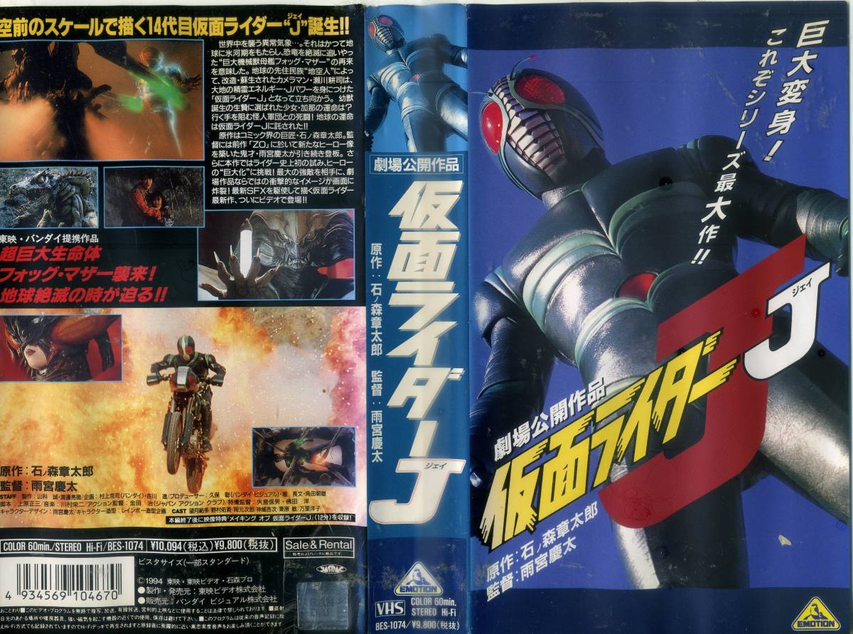 VHS* Kamen Rider J