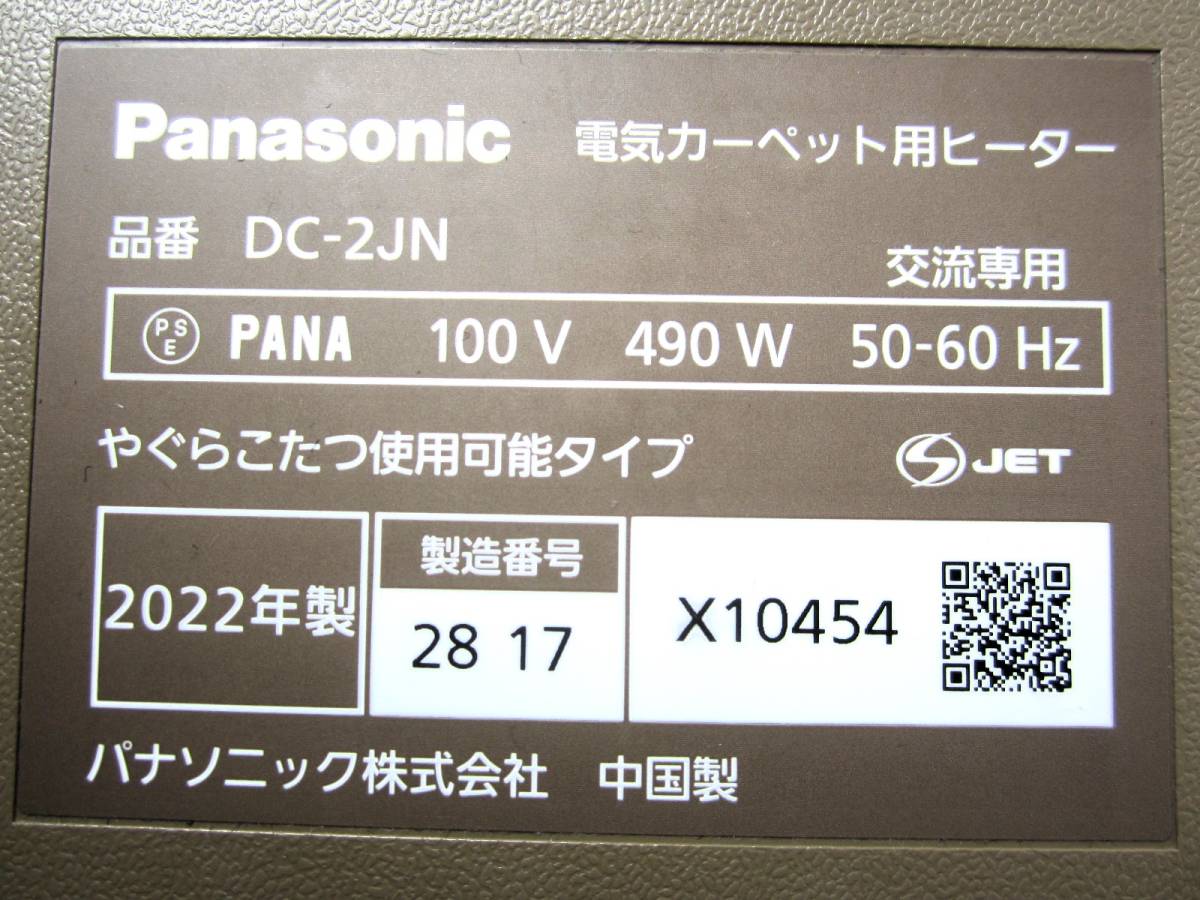 Panasonic パナソニック 電気ホットカーペット DC-2JN ホット絨毯 カーペットヒーター 床暖 やぐらこたつ使用可能タイプ 2畳相当 (5073)_画像4