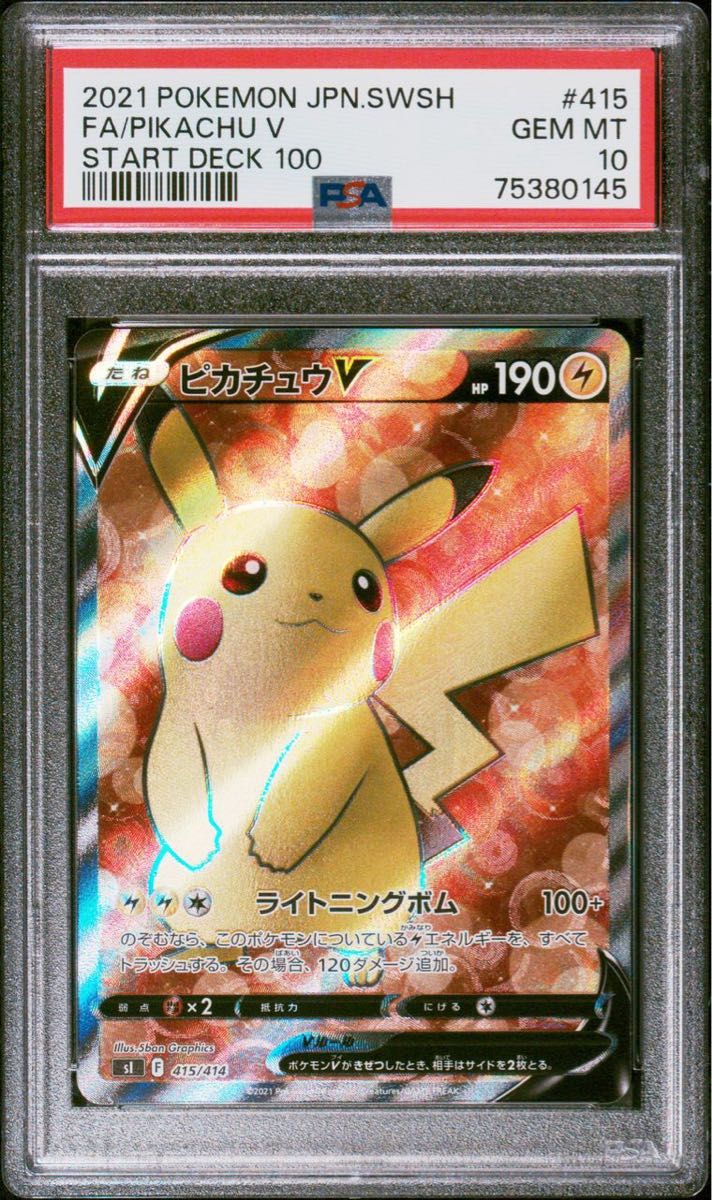 スタートデッキピカチュウ psa10 Yahoo!フリマ（旧）-