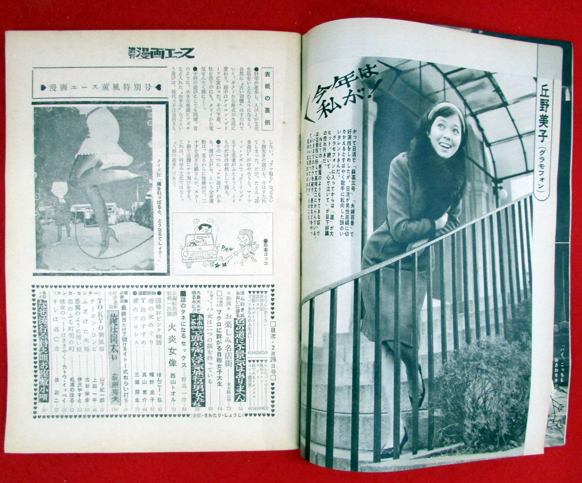 週刊　漫画エース　昭和39年2月14日号・昭和40年2月26日号　2冊セット　昭和レトロ　雑誌　週刊誌_週刊 漫画エース　昭39年2月/昭40年2月 2冊