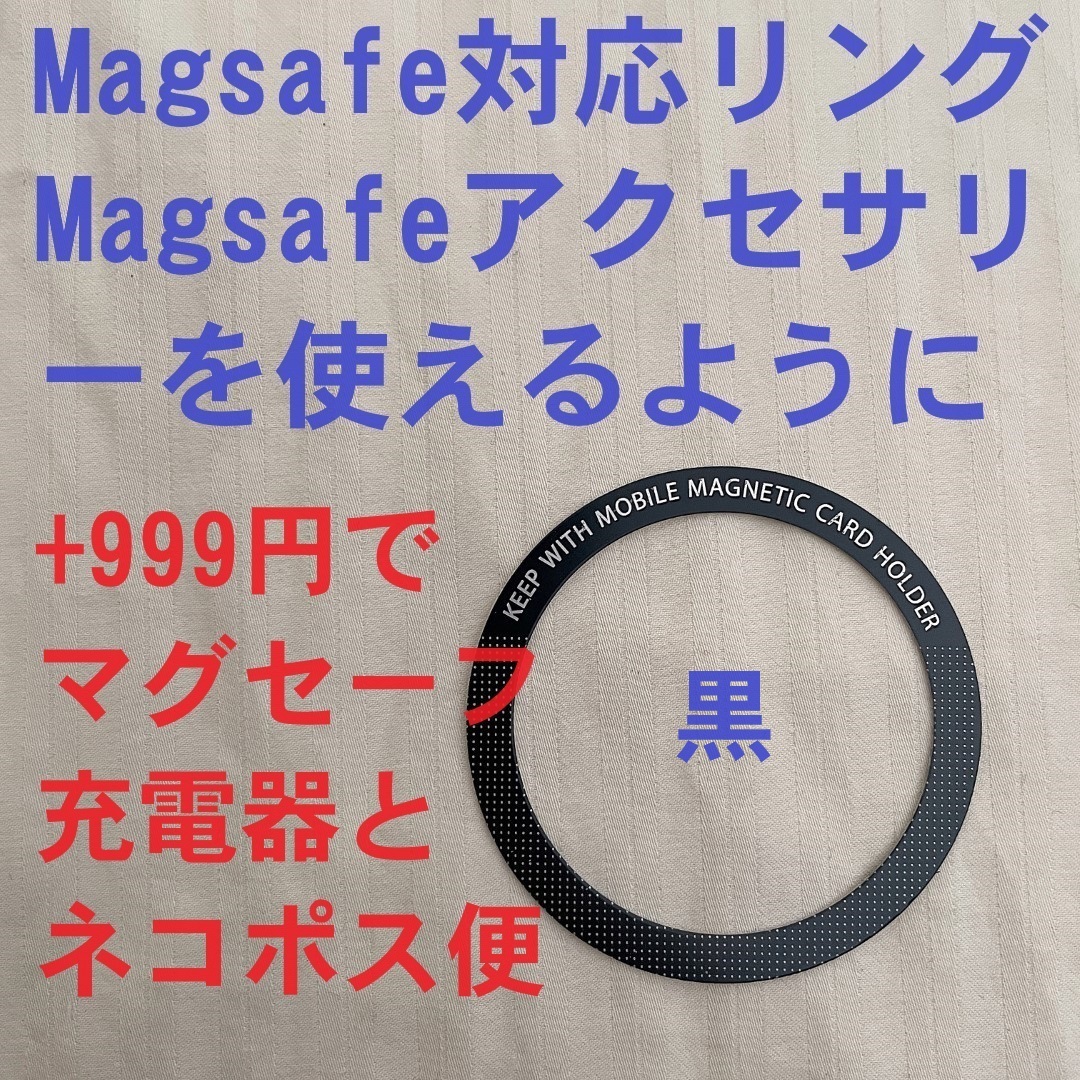 黒 Magsafe対応 ユニバーサルリング リング マグセーフ対応 スマホケース ワイヤレス充電器 iPhone 磁石 マグネチック メタルリング esr _画像1