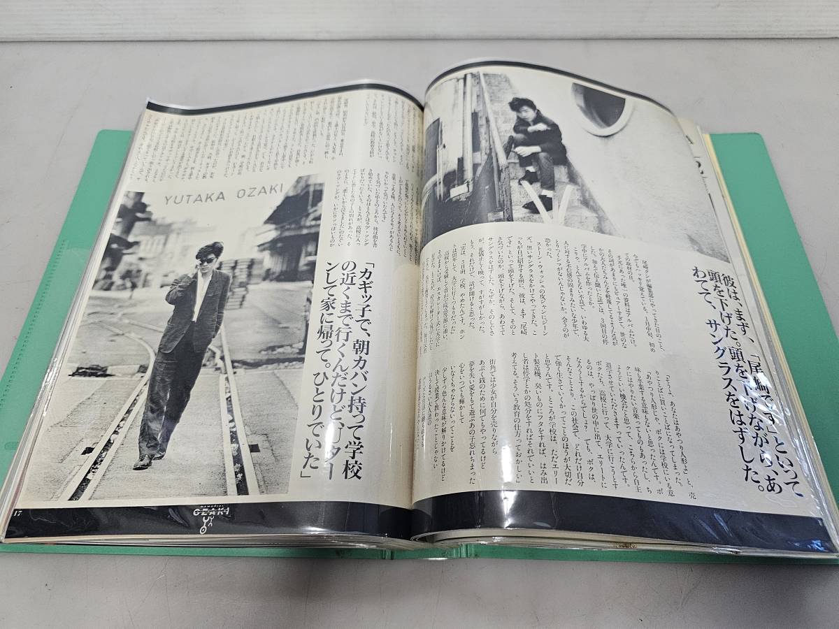 仙台市若林区~当時物レアアイテム 超美品!/尾崎豊シリーズ 雑誌切り抜き 仙台市若林区~当時物レアアイテム 超美品!/尾崎豊シリーズ 雑誌切り抜き