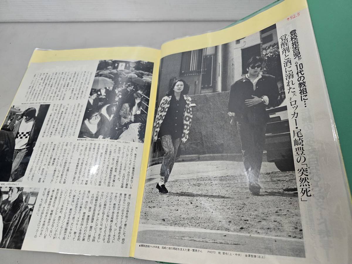 仙台市若林区~当時物レアアイテム 超美品!/尾崎豊シリーズ 雑誌切り抜き 仙台市若林区~当時物レアアイテム 超美品!/尾崎豊シリーズ 雑誌切り抜き