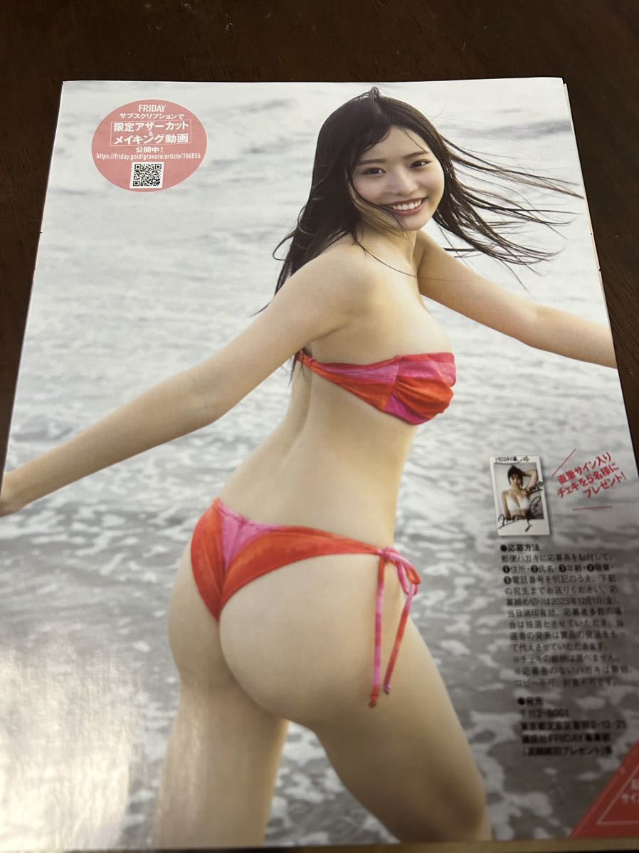 週刊FRIDAY12/1日号の切り抜き 高鶴桃羽さんの切り抜き5P_画像4