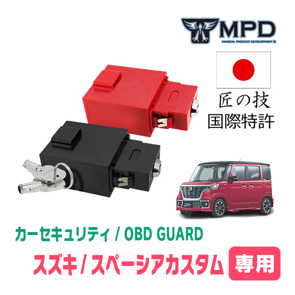 スペーシアカスタム(MK53S・H29/12～R5/11)用セキュリティ　キープログラマーによる車両盗難対策　OBDガード(OBD資料付)　OP-2_画像1