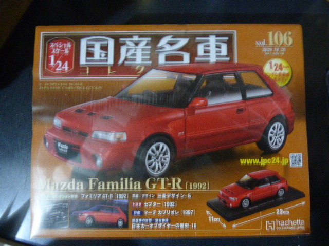 アシェット　国産名車コレクション　1/24　NO.106　マツダ　ファミリア　GT-R（1992）_画像1