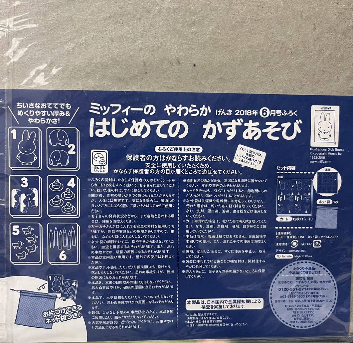 ○雑誌付録　ミッフィー　幼児向け知育玩具　3種_画像7