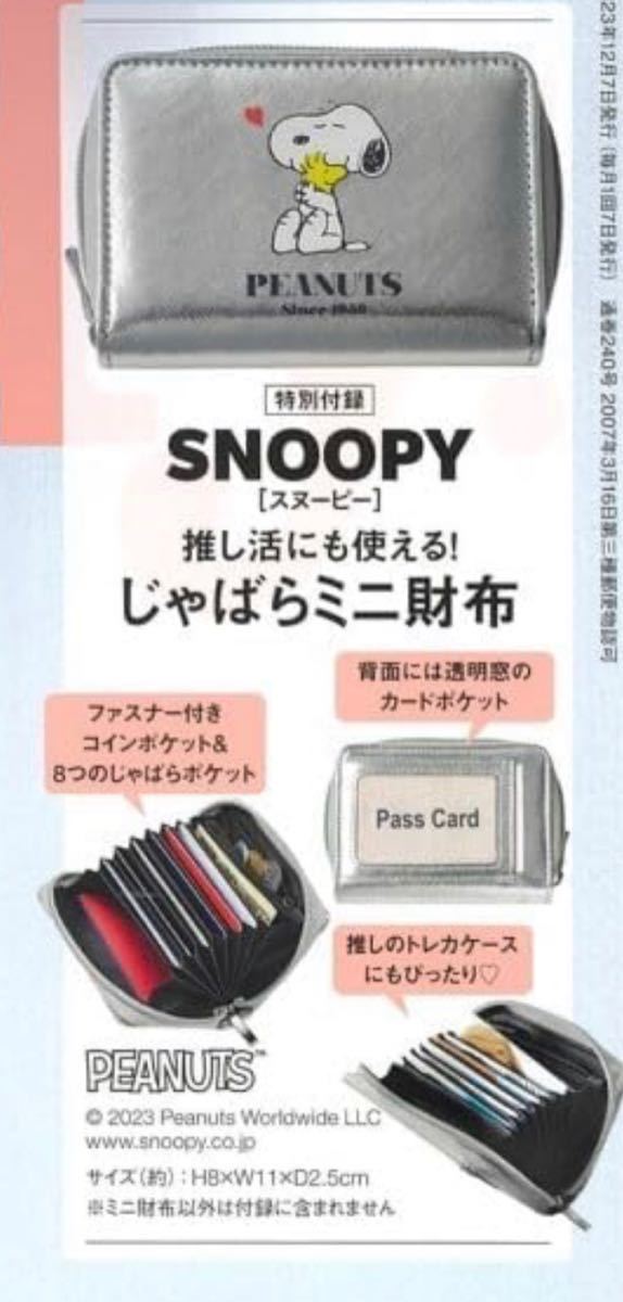 ○雑誌付録 スヌーピー じゃばらミニ財布　×2点_画像2