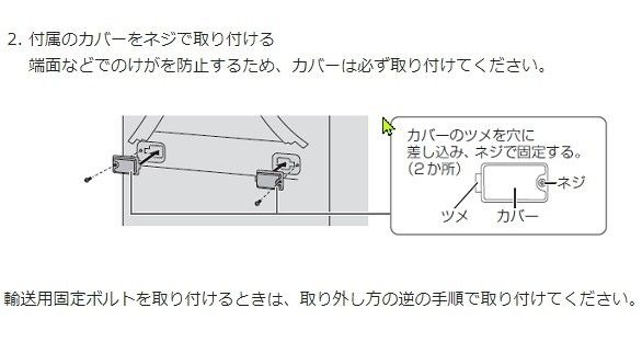 AXW90E-7WX0 パナソニック ドラム式洗濯機輸送用 固定ボルト AXW90E-7WX0 パナソニック ドラム式洗濯機輸送用 固定ボルト