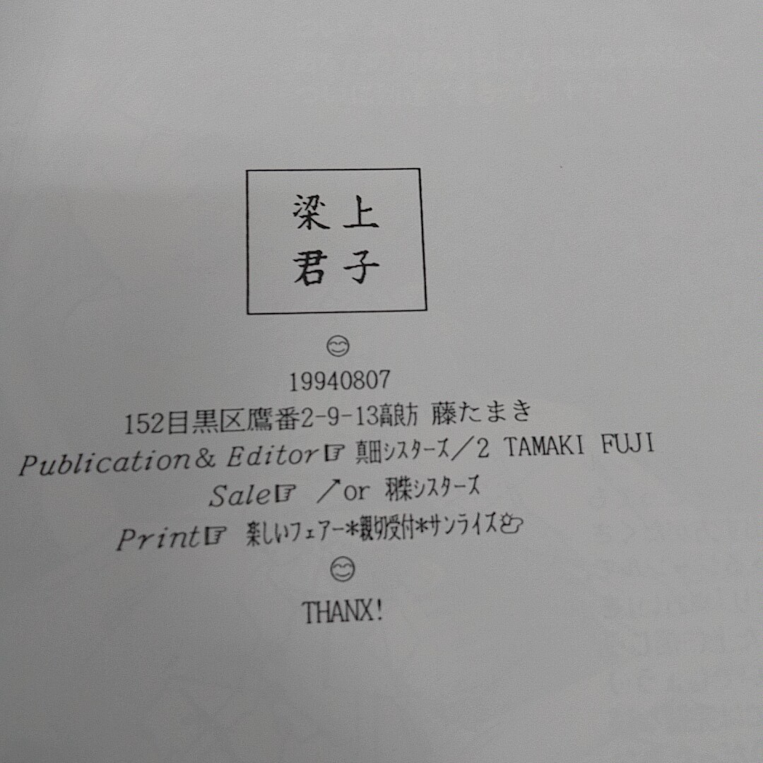  журнал узкого круга литераторов Yu Yu Hakusho . сверху ...., магазин лошадь подлинный рисовое поле si Star zA10