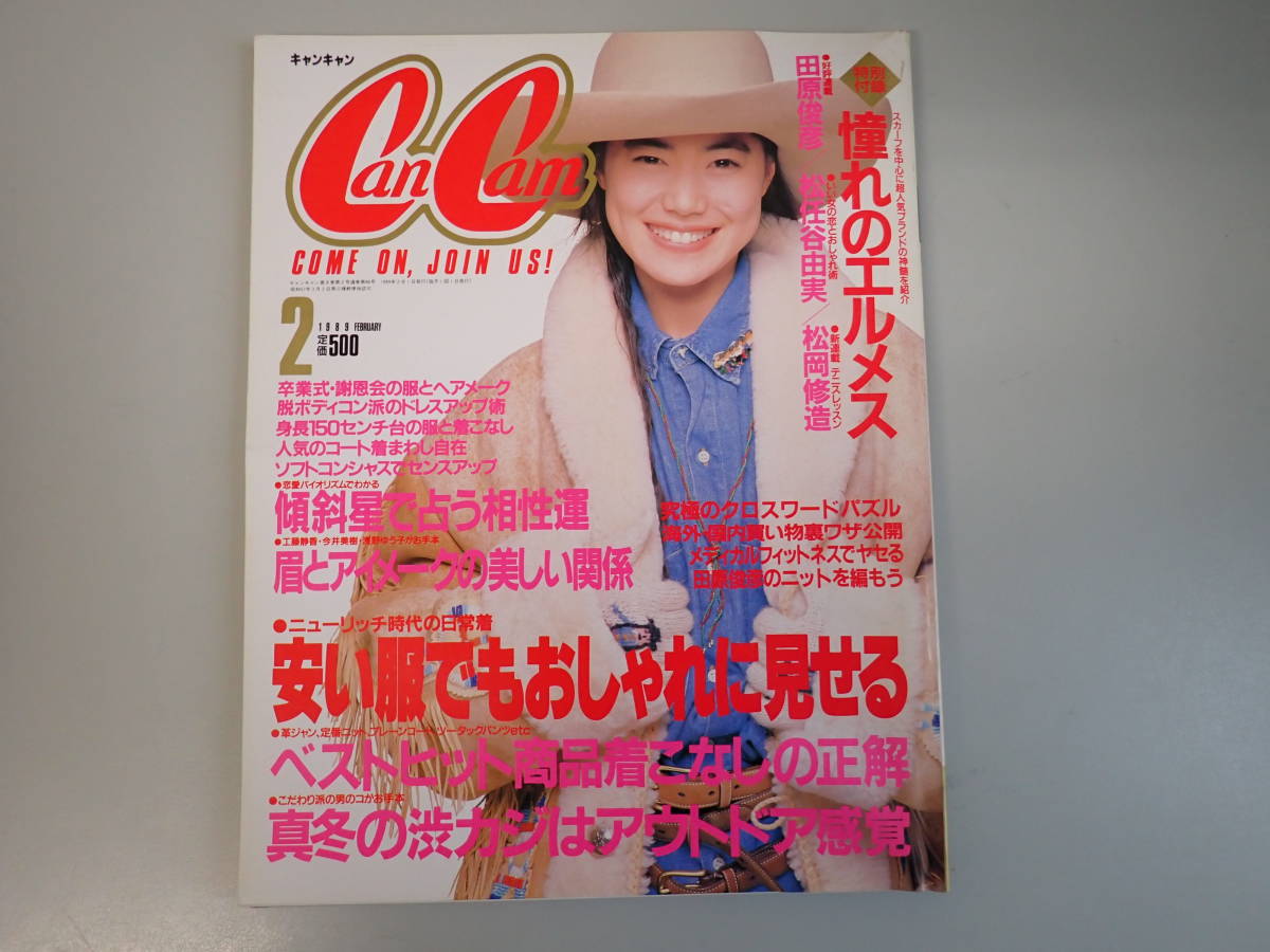 FいC☆　特別付録付き【cancam 1989年2月号】今井美樹　田原俊彦　松任谷由実　小学館_画像1