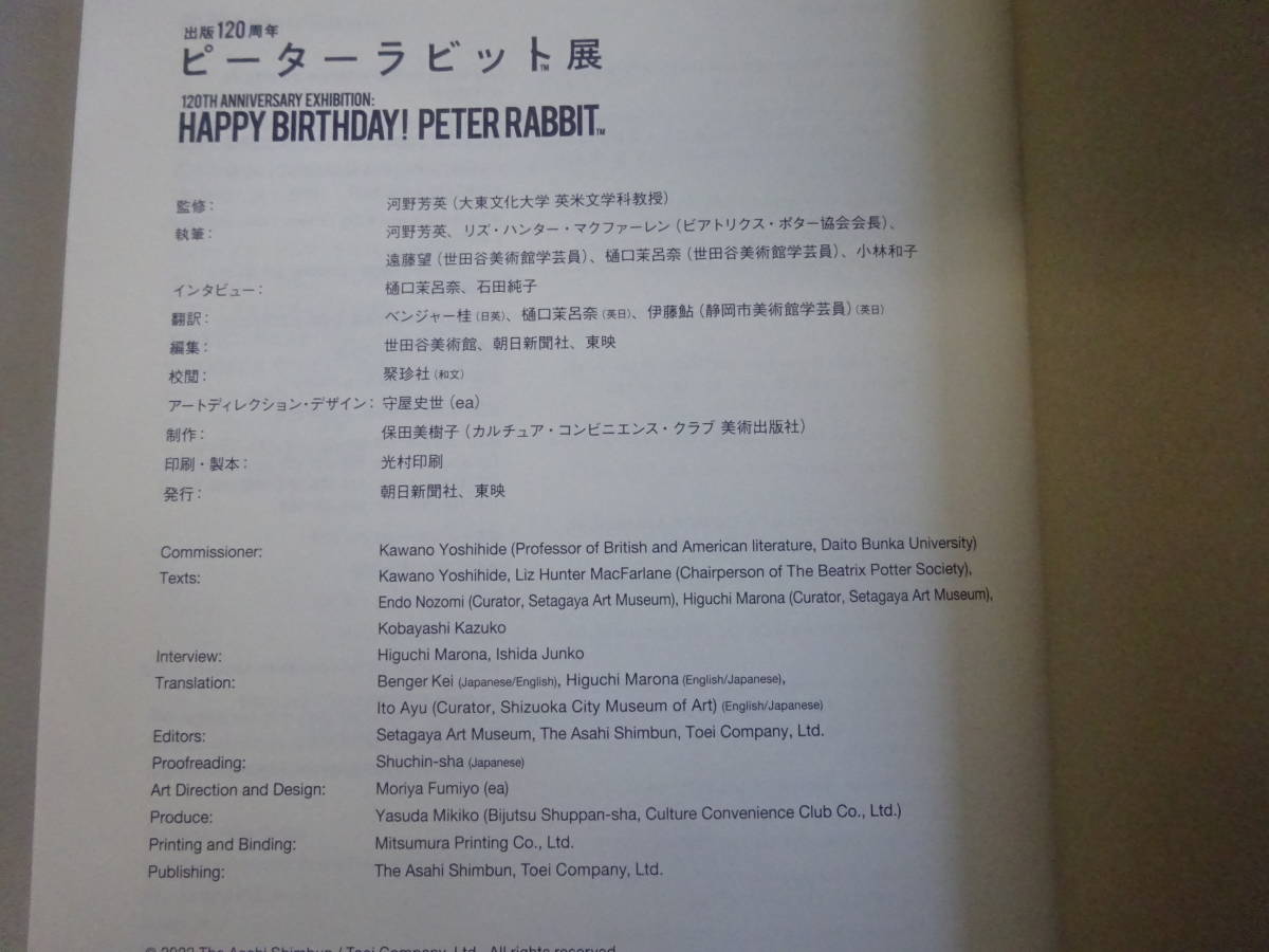 F.D* [ llustrated book Peter Rabbit exhibition ] publish 120 anniversary HAPPAY BIRTHDAY! PETER RABBIT morning day newspaper company higashi .