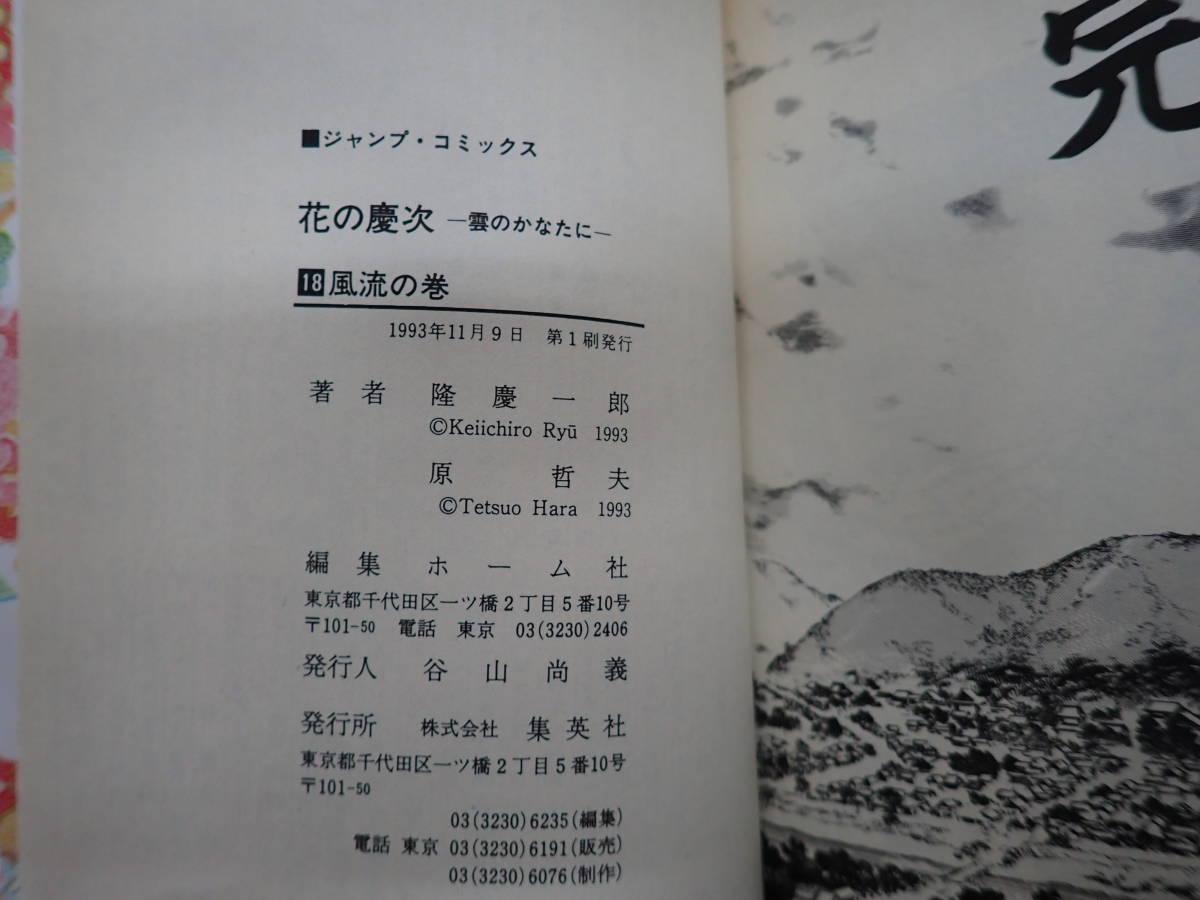 FおA☆　【北斗の拳 全15巻(愛蔵版)＋花の慶次 全18巻】まとめて33冊　全巻セット　原哲夫　武論尊　隆慶一郎　集英社　ジャンプコミックス_画像8