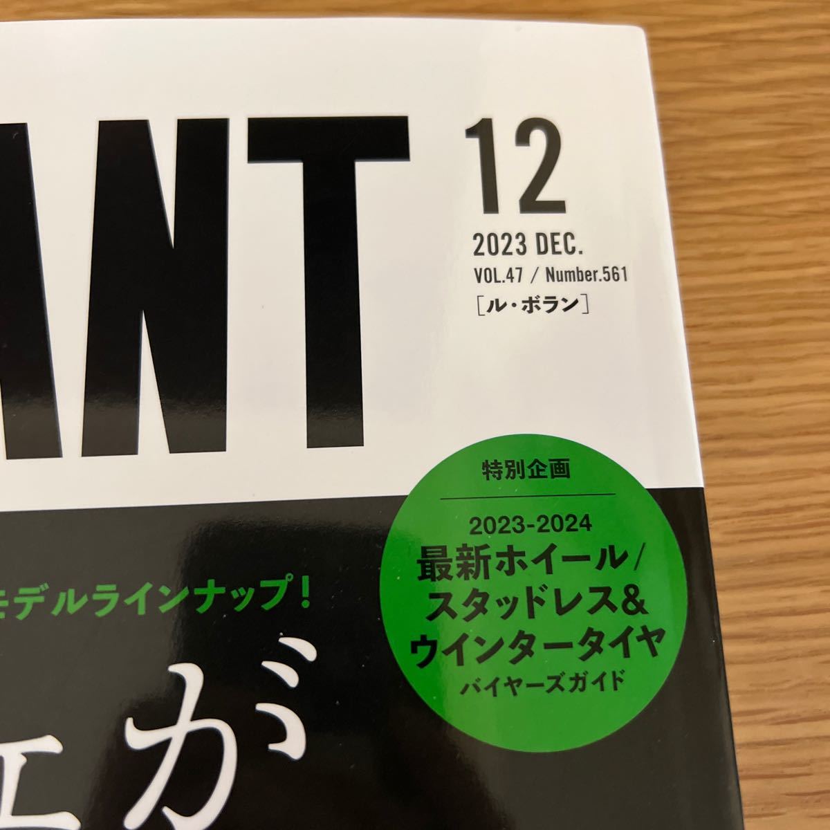 【美品】LEVOLANT/2023.12/送料185円_画像2
