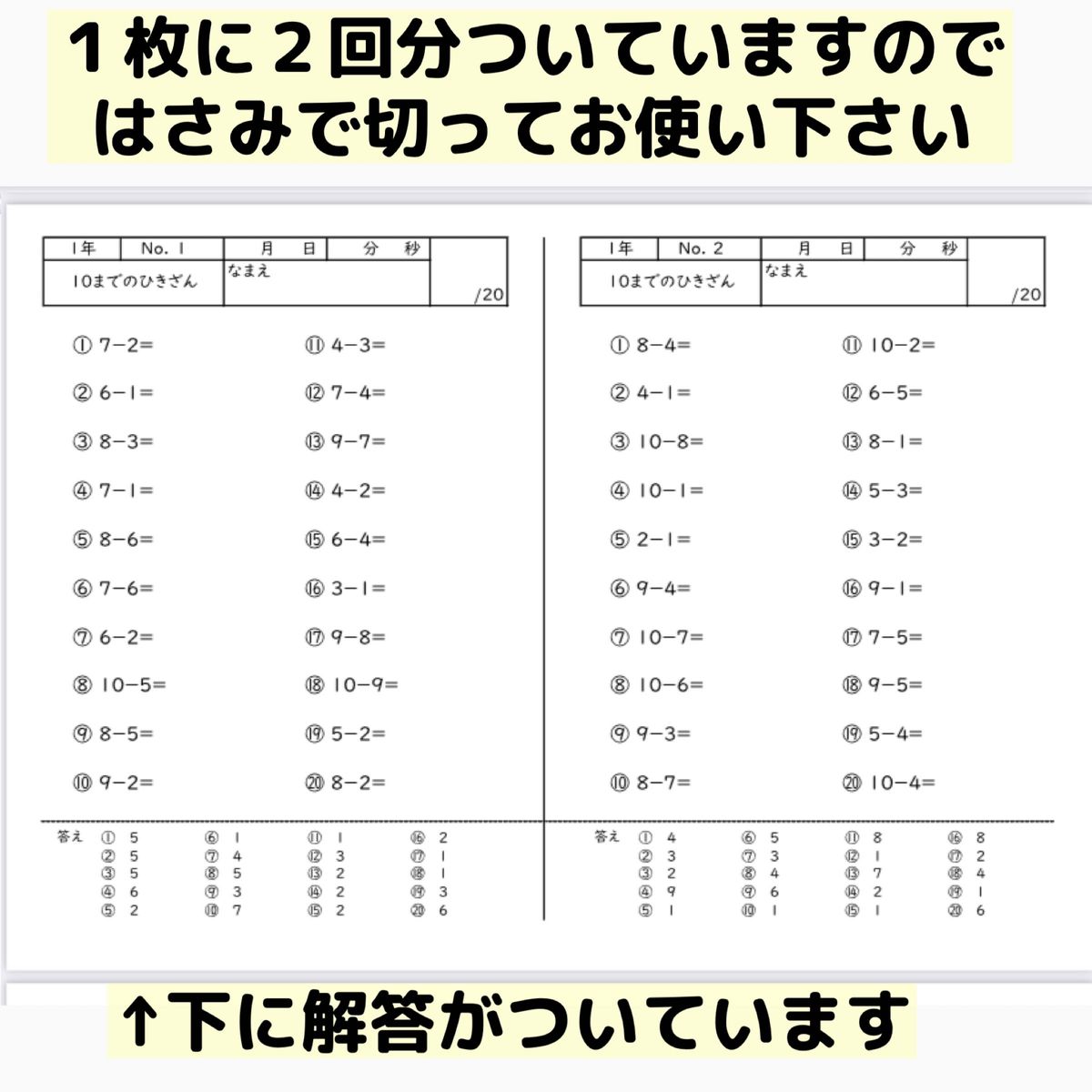 92小学1〜3年生　ひき算100回プリント  算数　計算　ドリル　公文 ぴったりトレーニング　教科書ワーク　進研ゼミ　チャレンジ