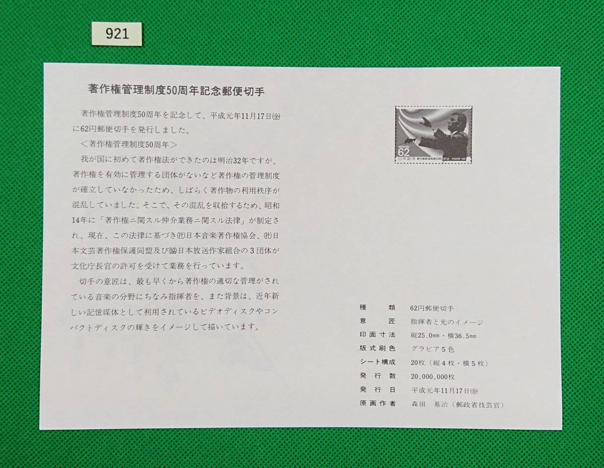  manual only / stamp less / prompt decision / copyright control system 50 anniversary / finger . person . light. image / Heisei era origin year /./ stamp manual / stamp instructions /N921