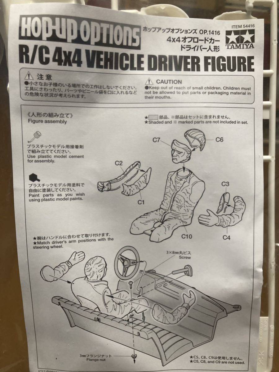 タミヤ 4×4オフロードカードライバー人形OP-1416 ハイラックスなどに_画像7