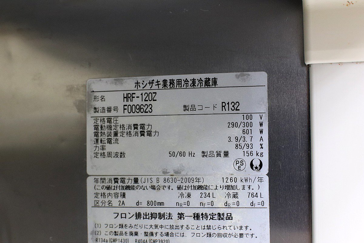 beautiful goods!16 year made Hoshizaki star cape 4-door 100V freezing refrigerator 1.3 warehouse HRF-120Z kitchen store business use 1200×800