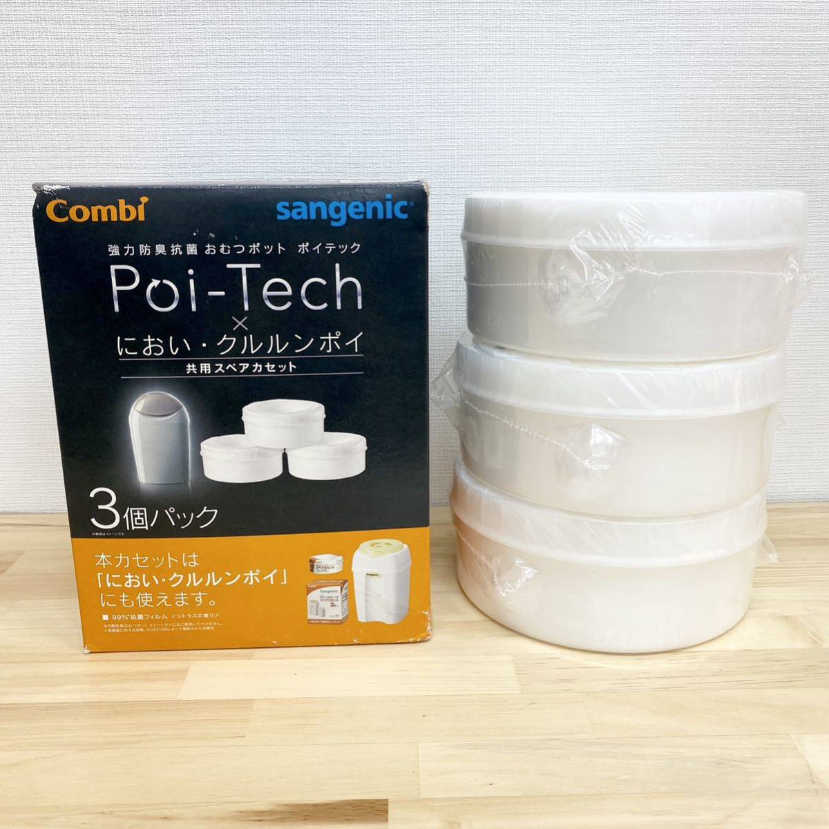  未使用保管品 Combi コンビ sanganic Poi-Tech ポイテック クルルンポイ 共用スペアカセット 3個パック_画像1