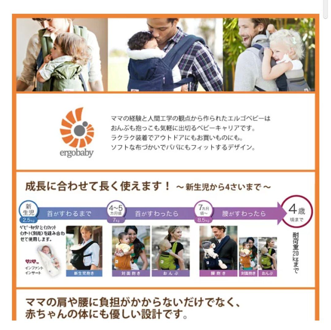 【ergobaby】抱っこ紐(カバー付き)＋新生児用トインサート＋取説付 