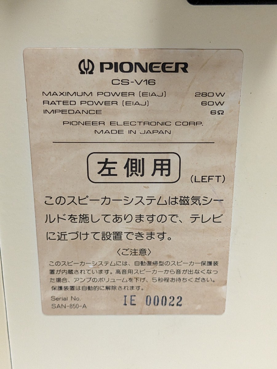 Pioneer パイオニアスピーカー ペア CS-V16　日本製品 _画像7