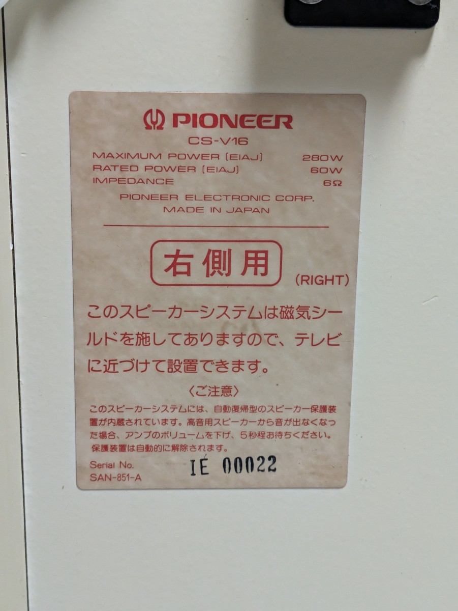 Pioneer パイオニアスピーカー ペア CS-V16　日本製品 _画像6