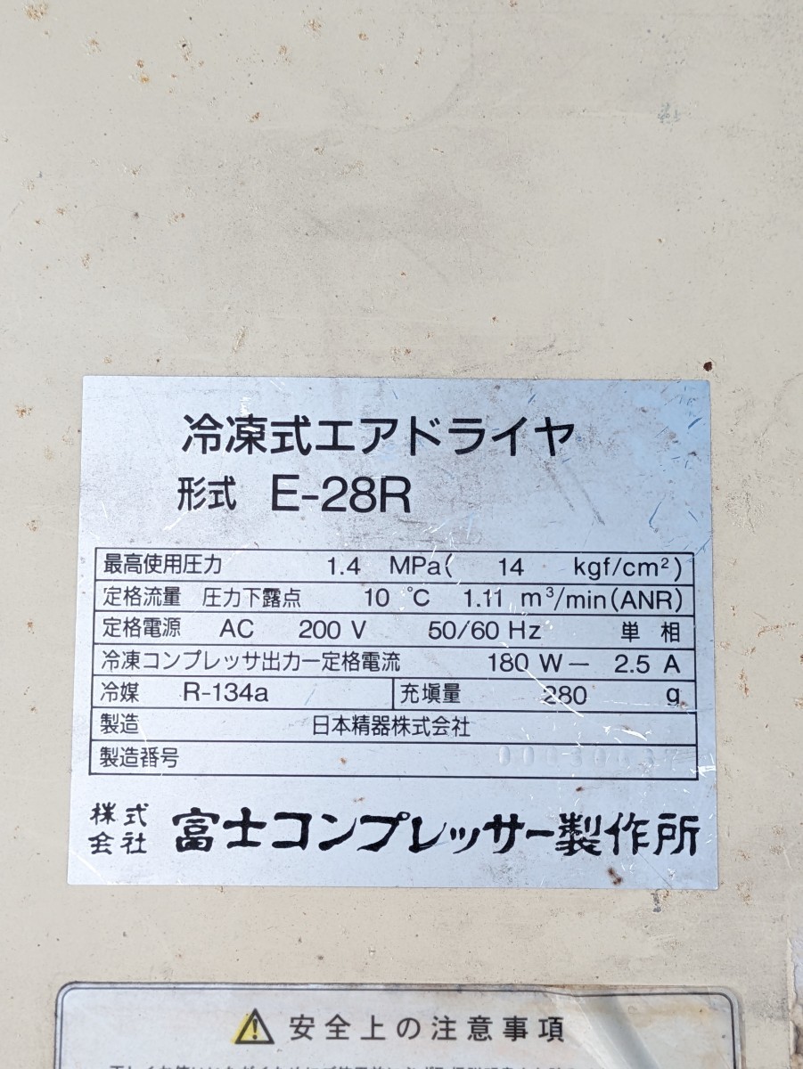 EARTH FUJI AIR DRYER 200v 冷凍式エアーコンプレッサー E-28R エアードライヤーの画像4