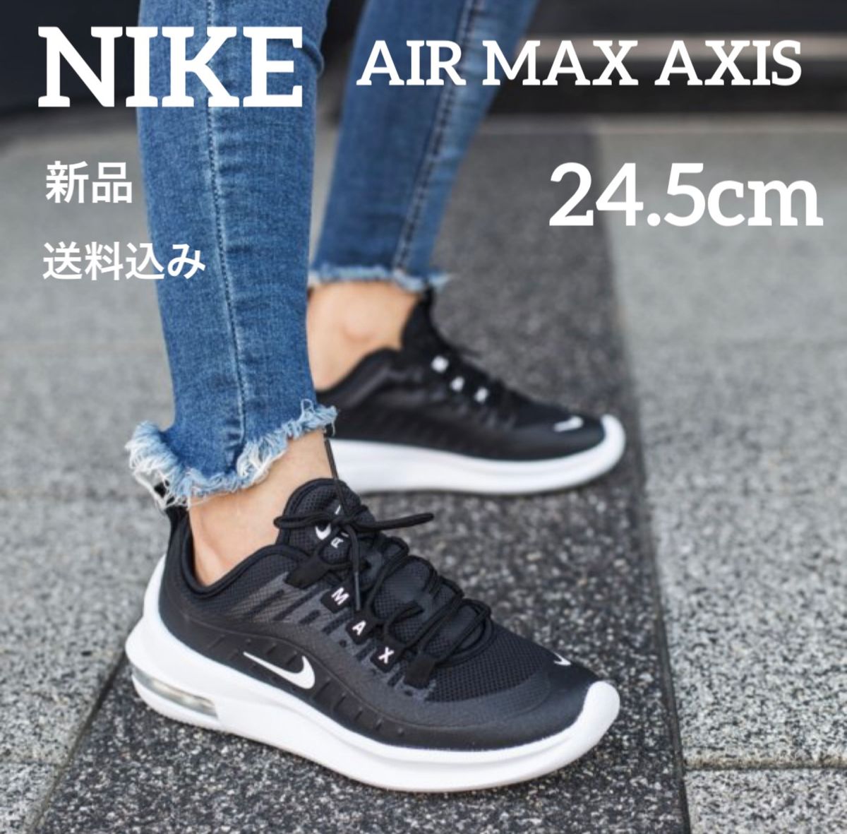 新品 定価11550円 NIKE エアマックス アクシス ブラック 24 5cm 新品 定価11550円 NIKE エアマックス アクシス ブラック 24 5cm