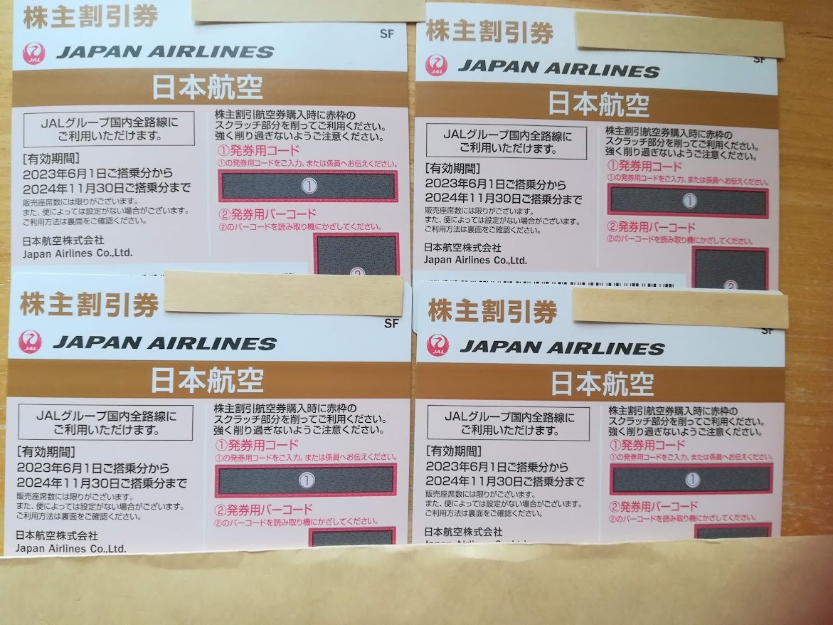 日本航空　JAL　株主優待券(株主割引券)　4枚　2024年11月30日ご搭乗まで　送料無料_画像1