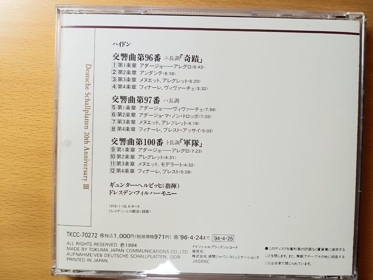 ハイドン　交響曲第９６番「奇蹟」、第９７番、第１００ハイドン「軍隊」ヘルビッヒ（指揮）