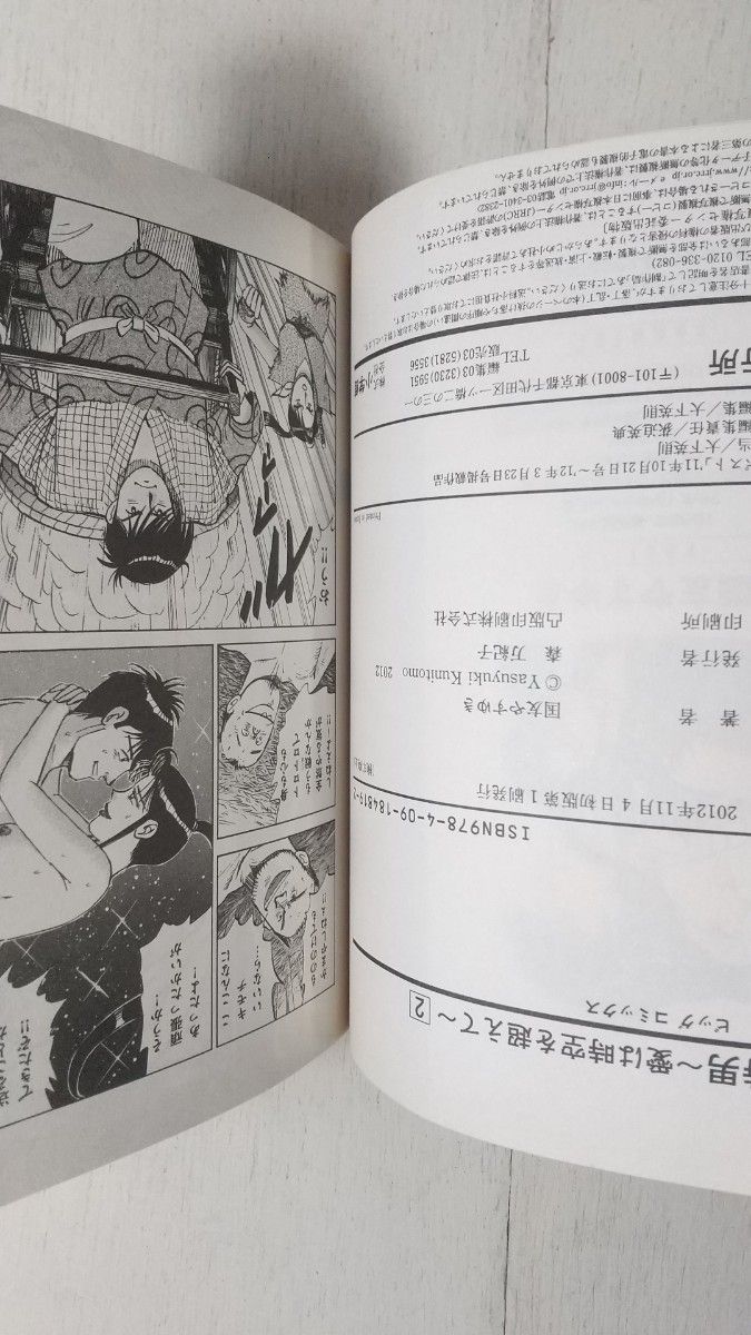 漫画 時男 1～4巻全巻初版第１刷発行～愛は時空を超えて～THE TIME MAN 、国友やすゆき  著者です。ビックコミックス。