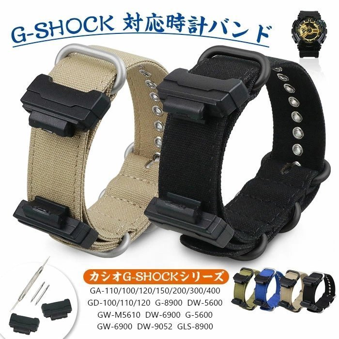 カシオ 対応 時計 バンド G-SHOCK 対応 編みナイロン製 時計バンド 交換用 時計ベルト CASIO用 腕時計バンド ☆4色選択/1点_画像1