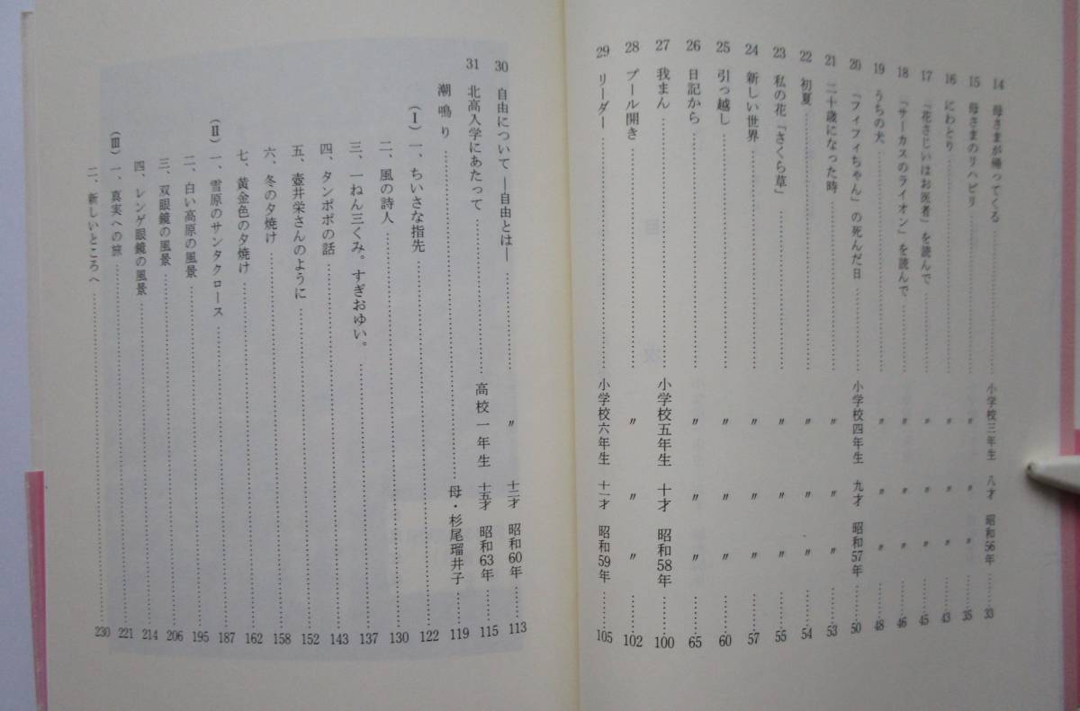 15歳 夭折の詩人！杉尾優衣☆「南国の秋が私をさがしている 」「母さまが帰ってくる」★レア★_画像8