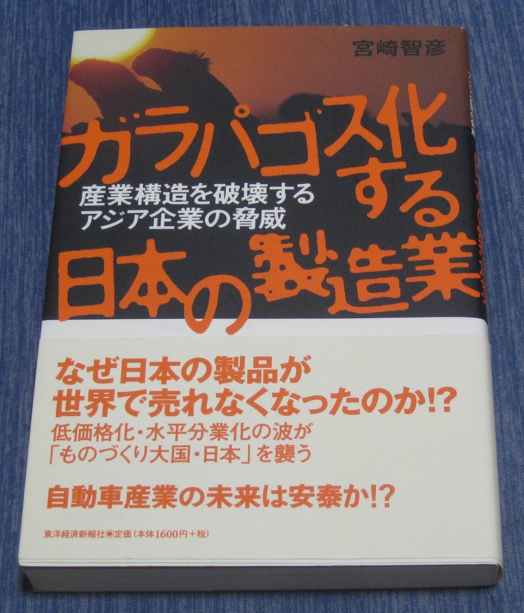 [ home long-term keeping goods * free shipping * prompt decision ] Galapagos . make japanese manufacturing industry 