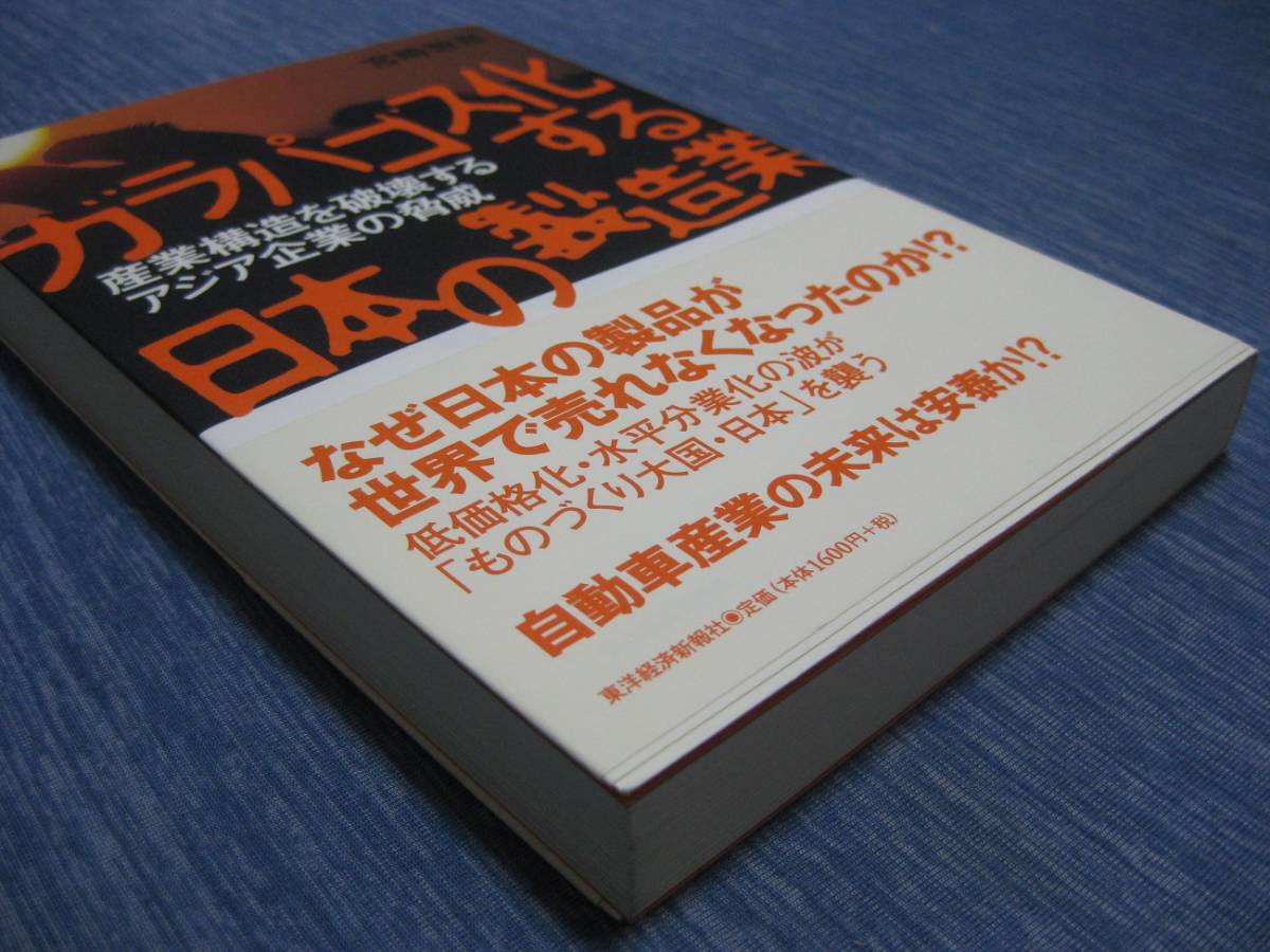 [ home long-term keeping goods * free shipping * prompt decision ] Galapagos . make japanese manufacturing industry 