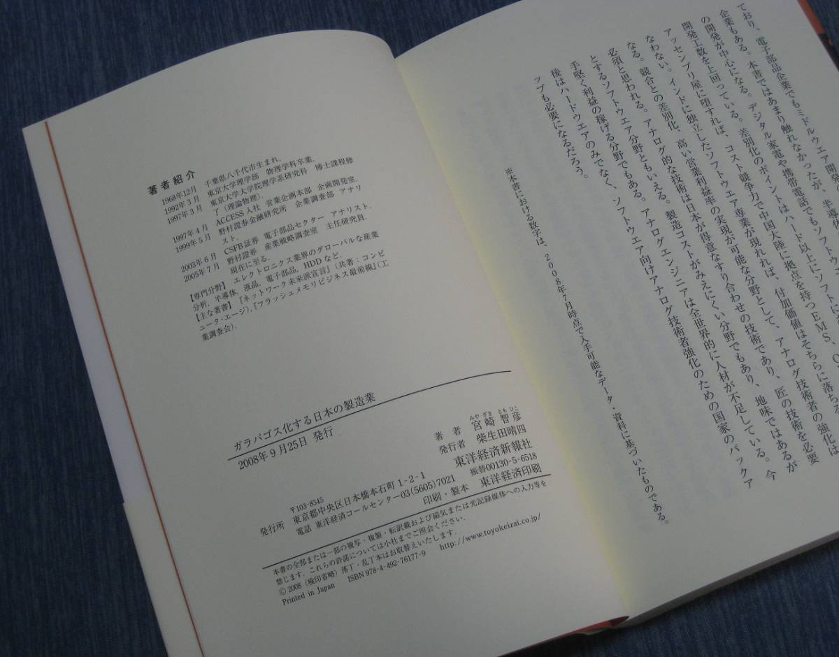 [ home long-term keeping goods * free shipping * prompt decision ] Galapagos . make japanese manufacturing industry 