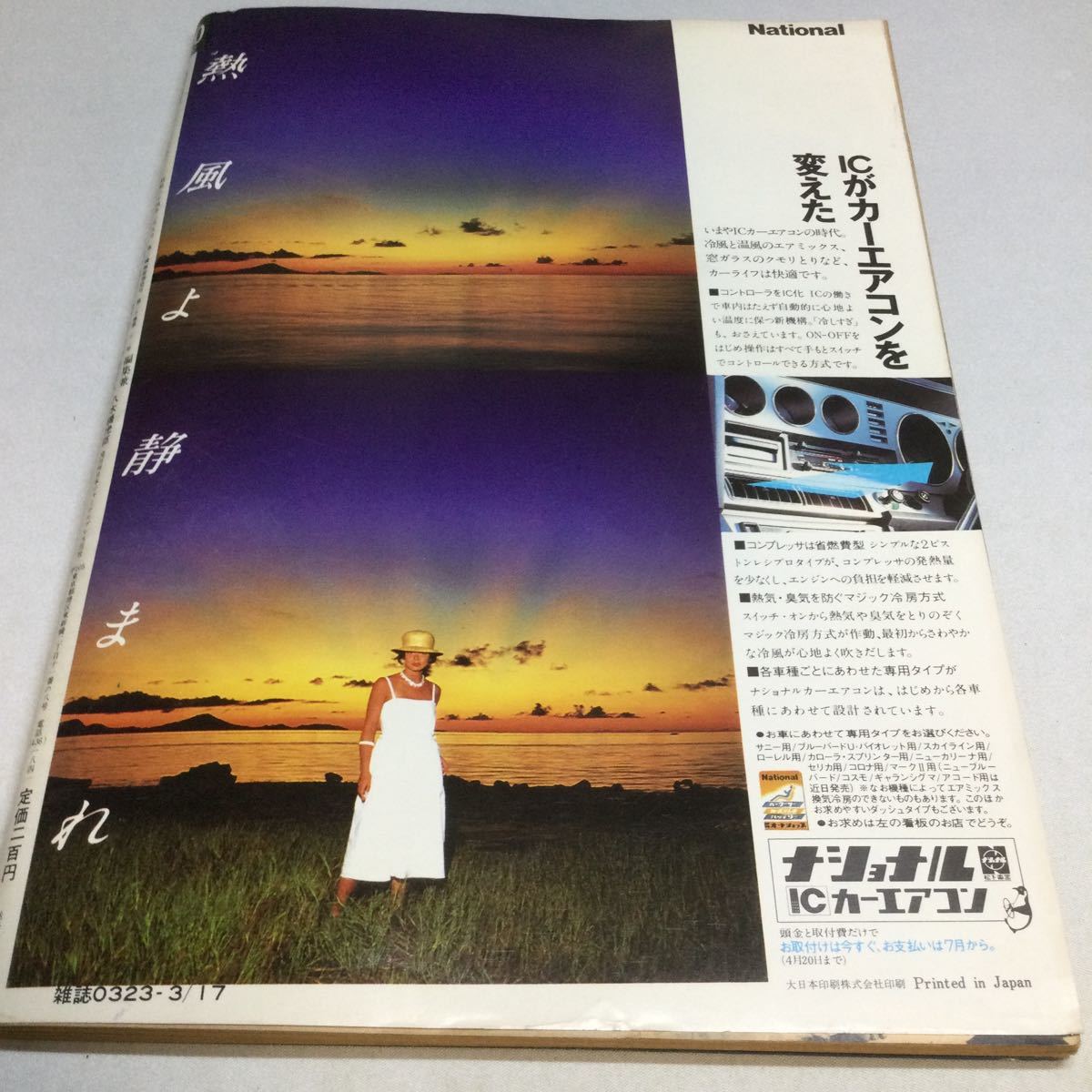 週刊実話/1977年3月17日号表紙山口百恵/宮部蓉子/かたせ梨乃/高見山/Oh！妖子　モンキーパンチ/グレ太くん　はらたいら/ズベ子さん　桜井勇_画像9