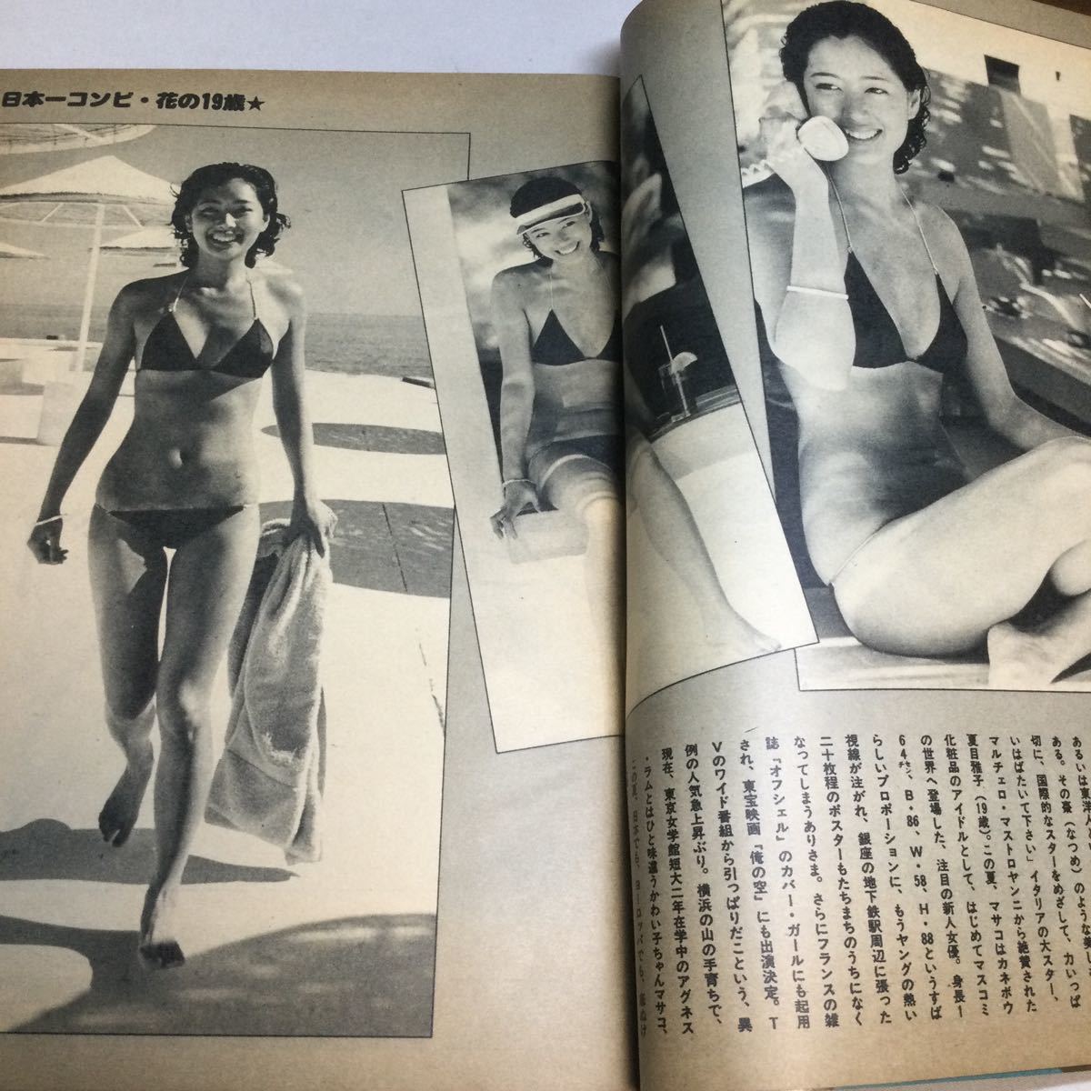 週刊実話/1977年5月26日号/表紙西川峰子/ポストアグネスラム夏目雅子/サブリナ/Oh！妖子モンキーパンチ/グレ太くんはらたいら/ズベ子さん_画像5