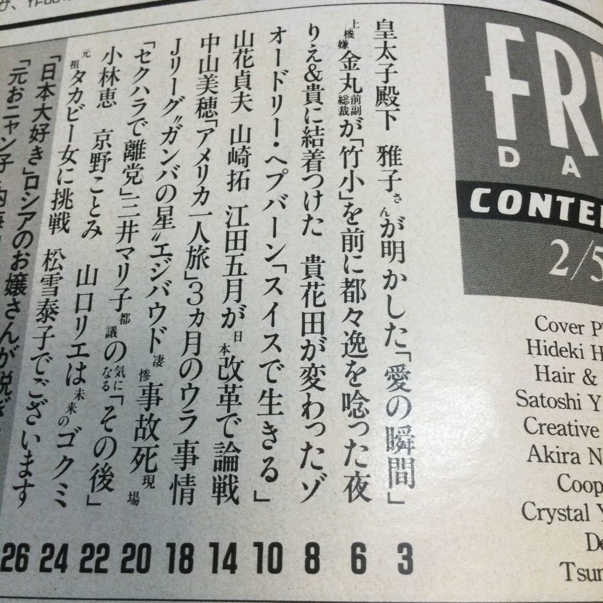 フライデー/FRIDAY/1993年2月5日号/有森也実/中山美穂/おニャン子内海和子/飯島愛/松雪泰子/宮沢りえ貴花田_画像2